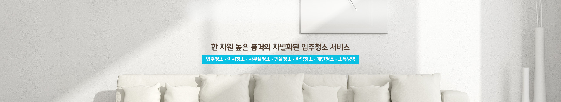 입주청소 PC 비주얼 0